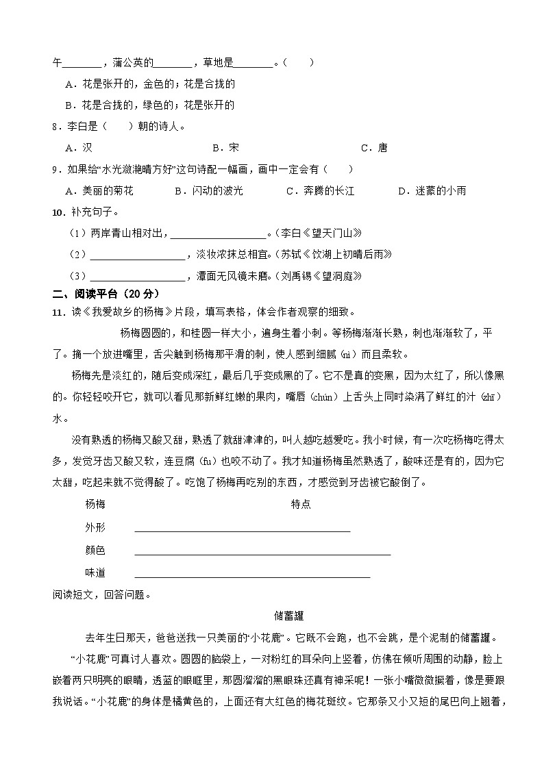 辽宁省沈阳市法库县2023-2024学年三年级上学期语文期中试卷02