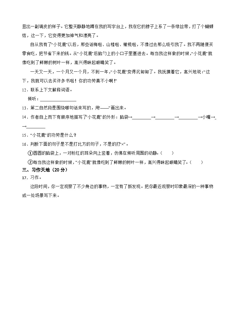 辽宁省沈阳市法库县2023-2024学年三年级上学期语文期中试卷03