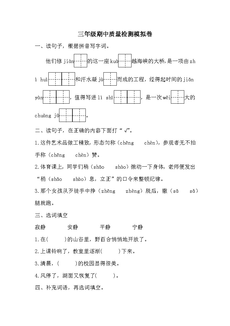 期中质量检测模拟卷（四）-2023-2024学年语文三年级下册统编版01