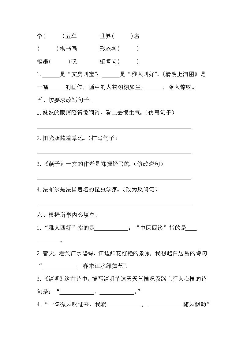 期中质量检测模拟卷（四）-2023-2024学年语文三年级下册统编版02