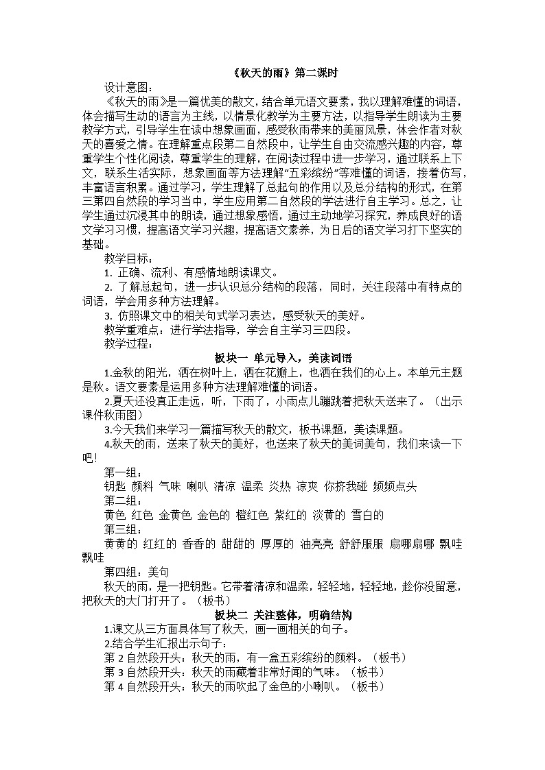 《秋天的雨》第二课时 教案第1页