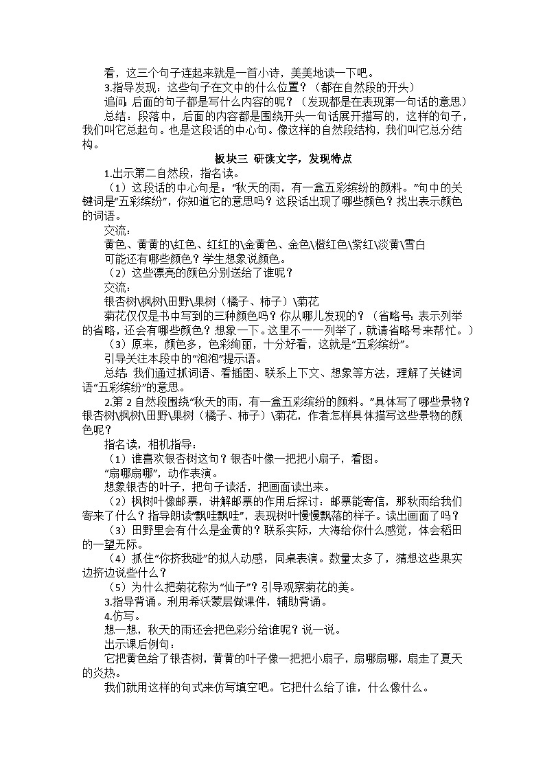 《秋天的雨》第二课时 教案第2页