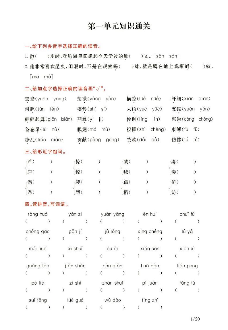 语文三年级下通关卷01