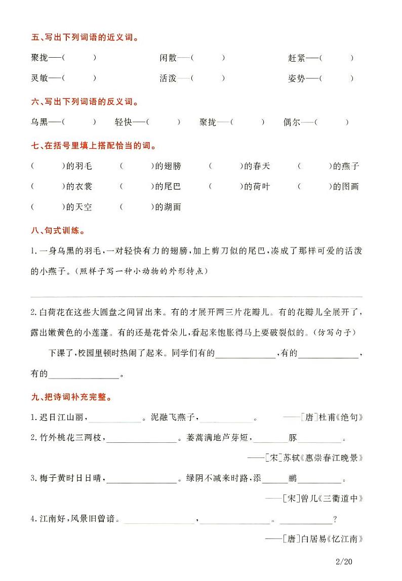 语文三年级下通关卷02