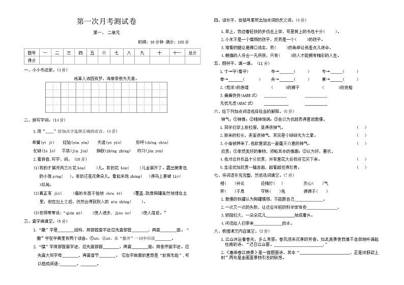 第一次月考测试卷（1-2单元）-2023-2024学年语文三年级下册统编版01