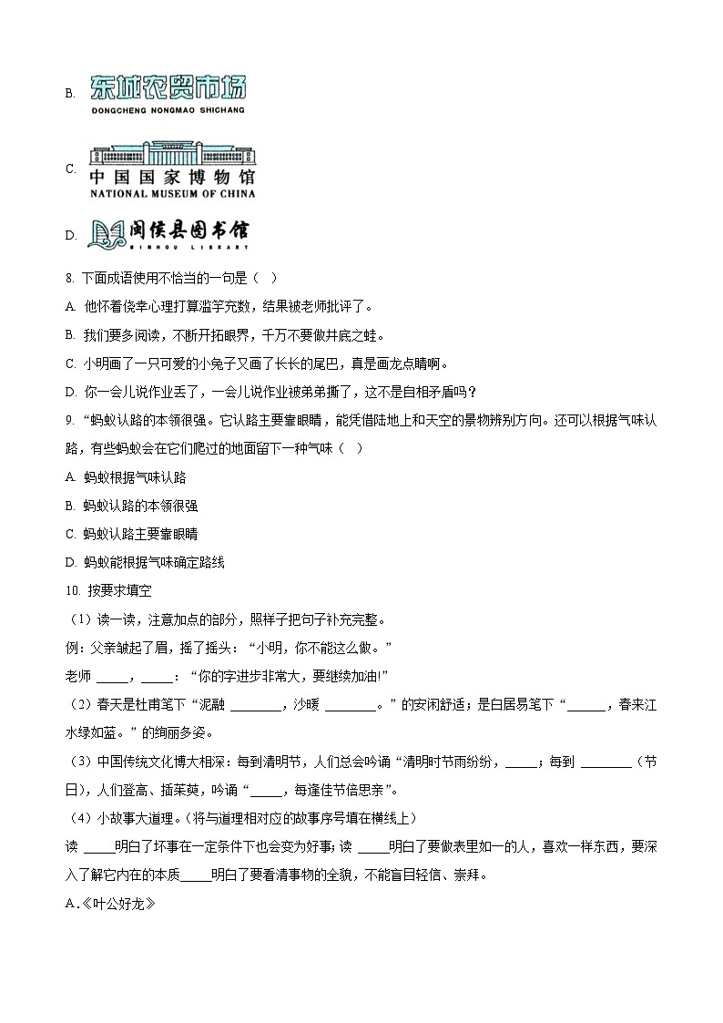 2022-2023学年福建省福州市闽侯县部编版三年级下册期中考试语文试卷（原卷版）第2页