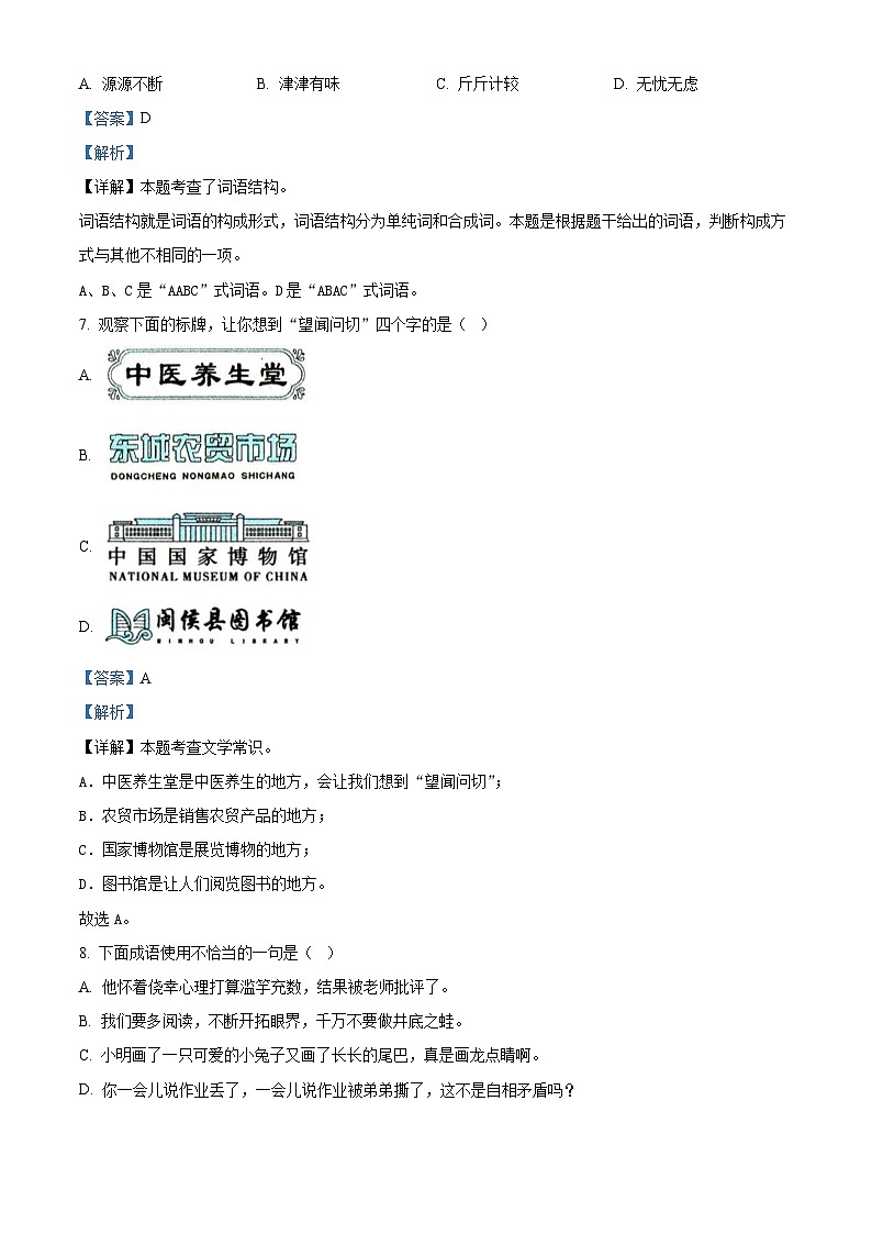 2022-2023学年福建省福州市闽侯县部编版三年级下册期中考试语文试卷（解析版）第3页