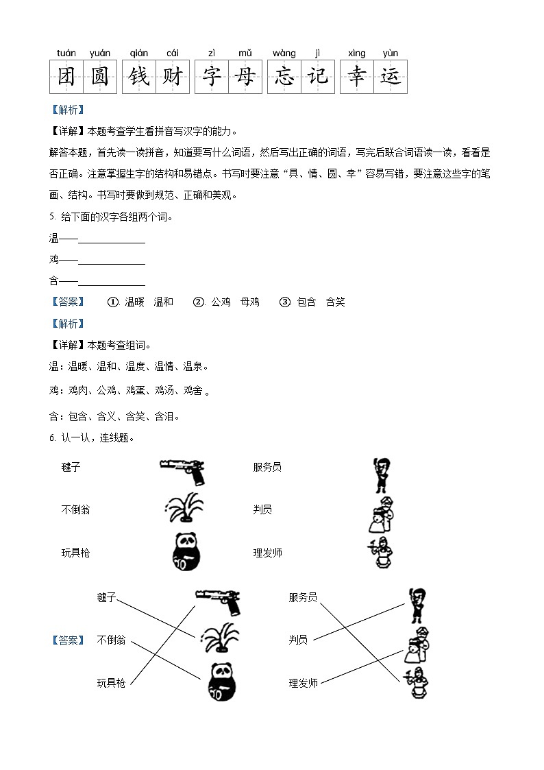2022-2023学年甘肃省金昌市部编版二年级下册期中考试语文试卷（原卷版+解析版）03
