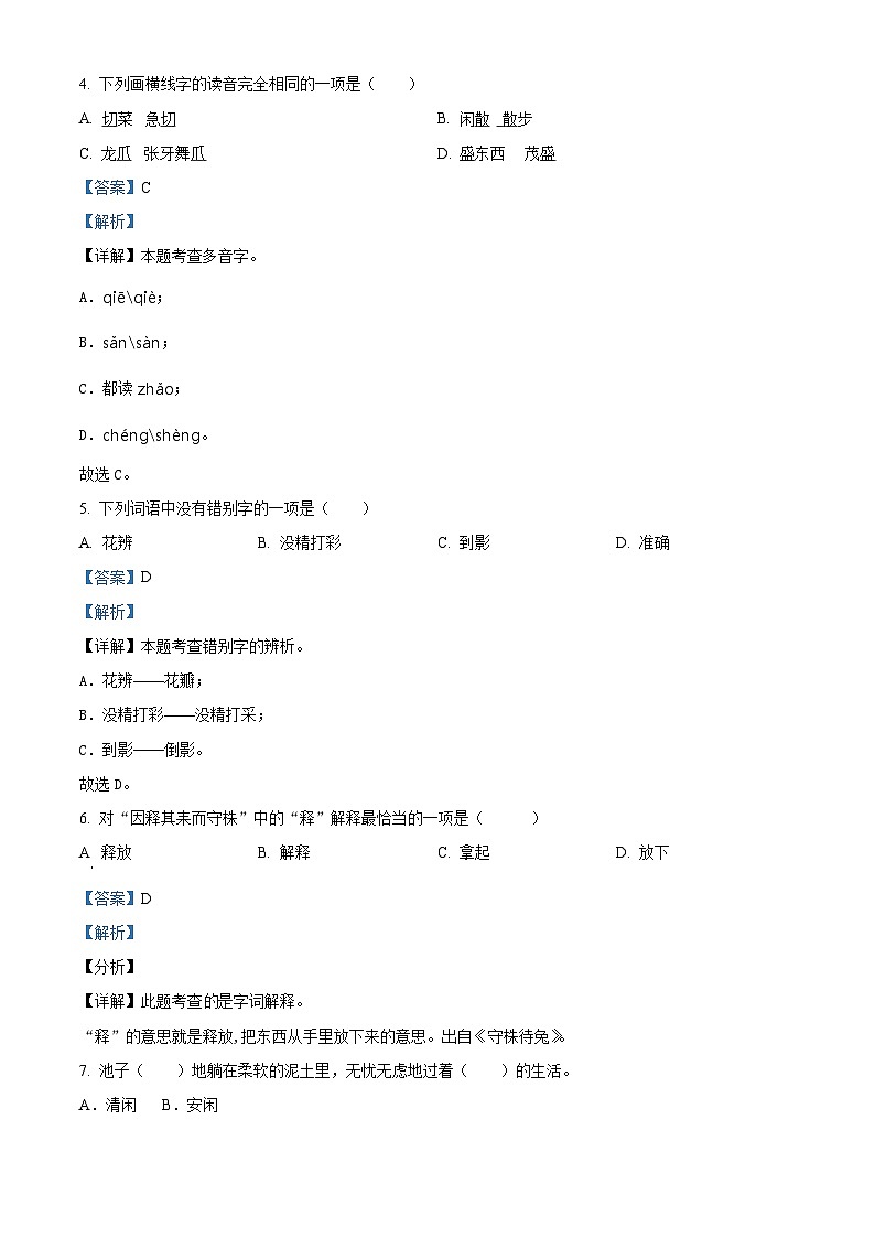 2022-2023学年新疆喀什地区莎车县部编版三年级下册期中考试语文试卷（原卷版+解析版）03