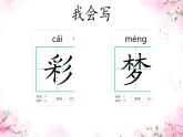 8 彩色的梦 第一课时 课件