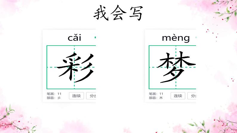 8 彩色的梦 第一课时 课件第2页