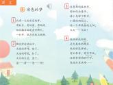 8 彩色的梦 第一课时 课件
