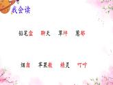 8 彩色的梦 第一课时 课件