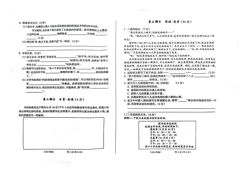 安徽省合肥市巢湖市2022-2023学年六年级下学期期末毕业考试语文试卷02
