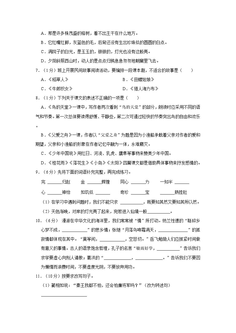 广东省湛江经济技术开发区2023-2024学年五年级上学期期末语文试卷02
