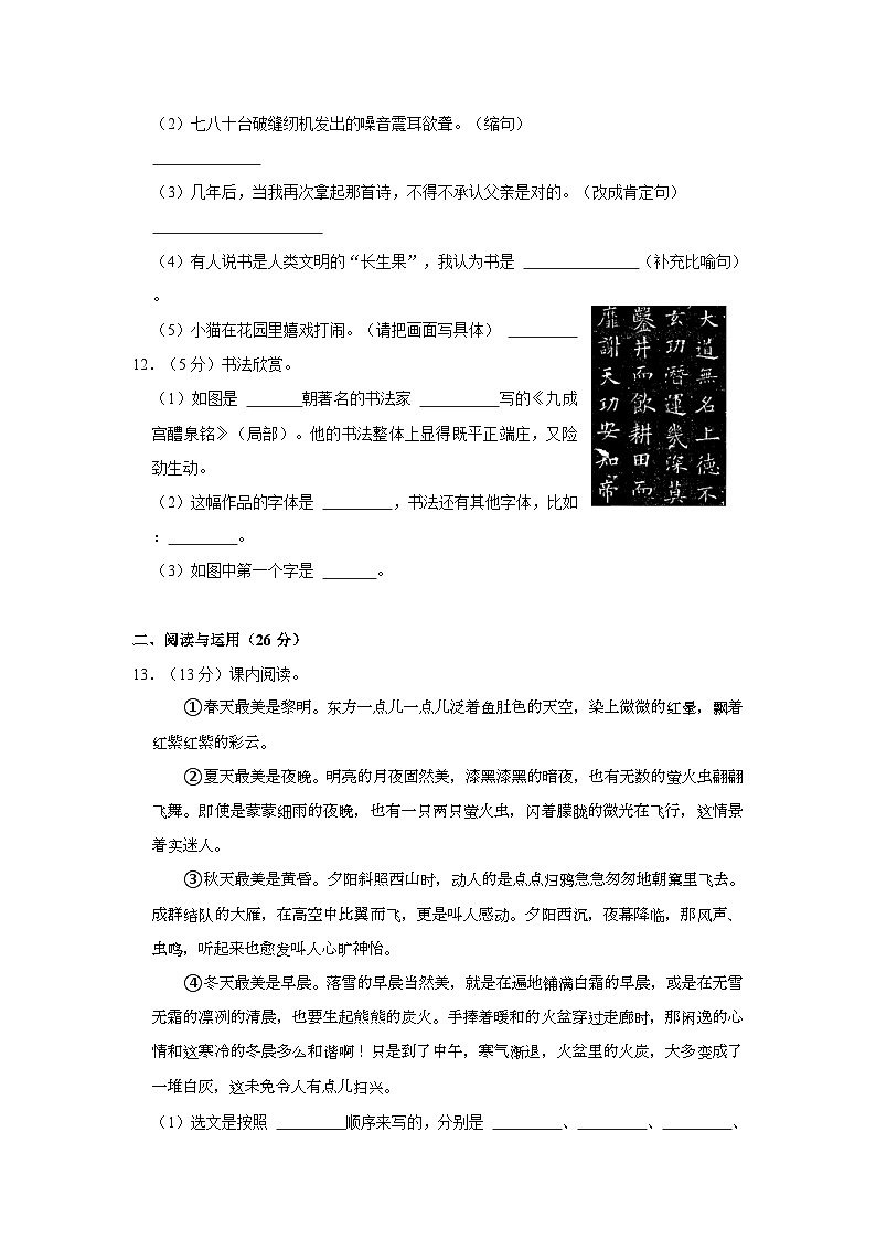 广东省湛江经济技术开发区2023-2024学年五年级上学期期末语文试卷03