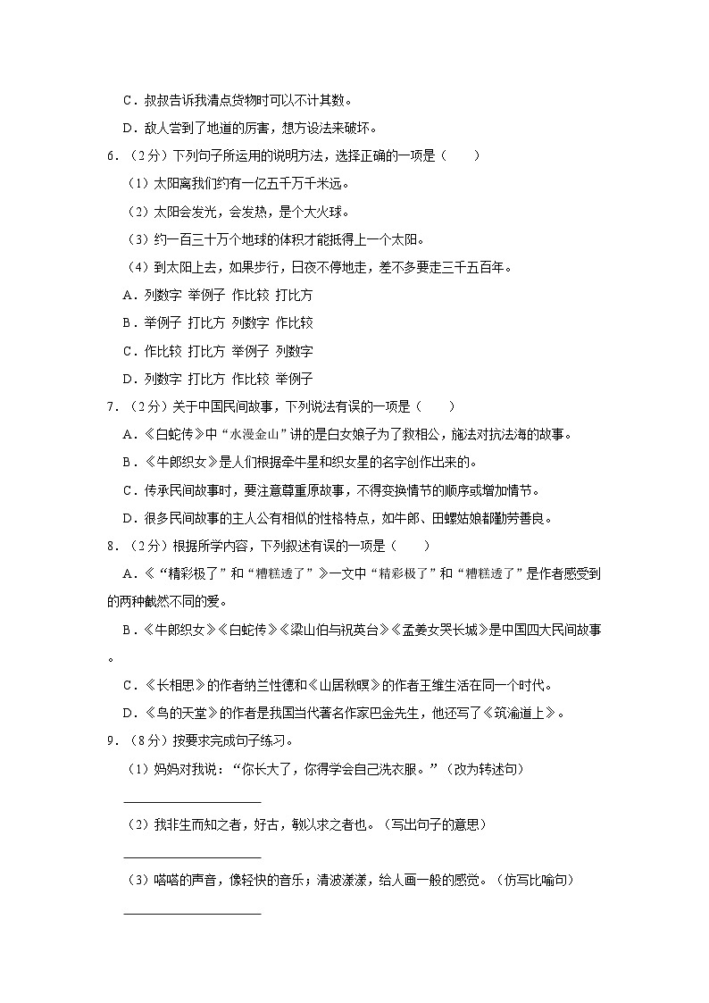 河北省承德市宽城县2023-2024学年五年级上学期期末语文试题02