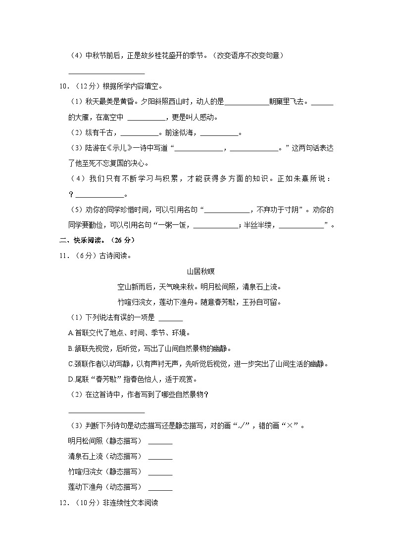 河北省承德市宽城县2023-2024学年五年级上学期期末语文试题03