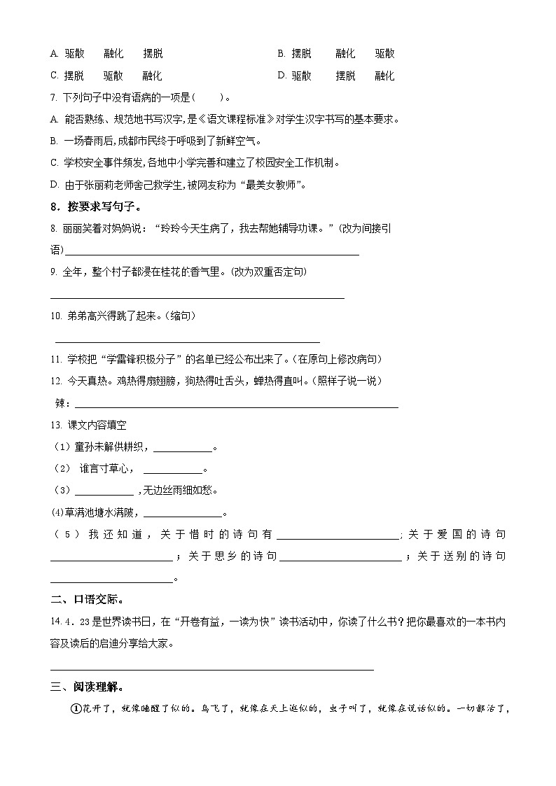 2022-2023学年陕西省咸阳市泾阳县部编版五年级下册期中考试语文试卷（原卷版）第2页