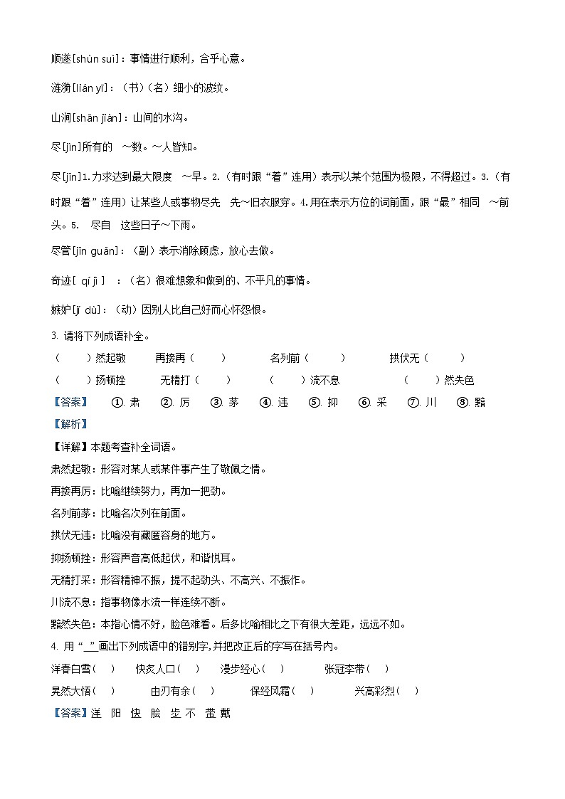2022-2023学年陕西省咸阳市泾阳县部编版五年级下册期中考试语文试卷（解析版）第2页