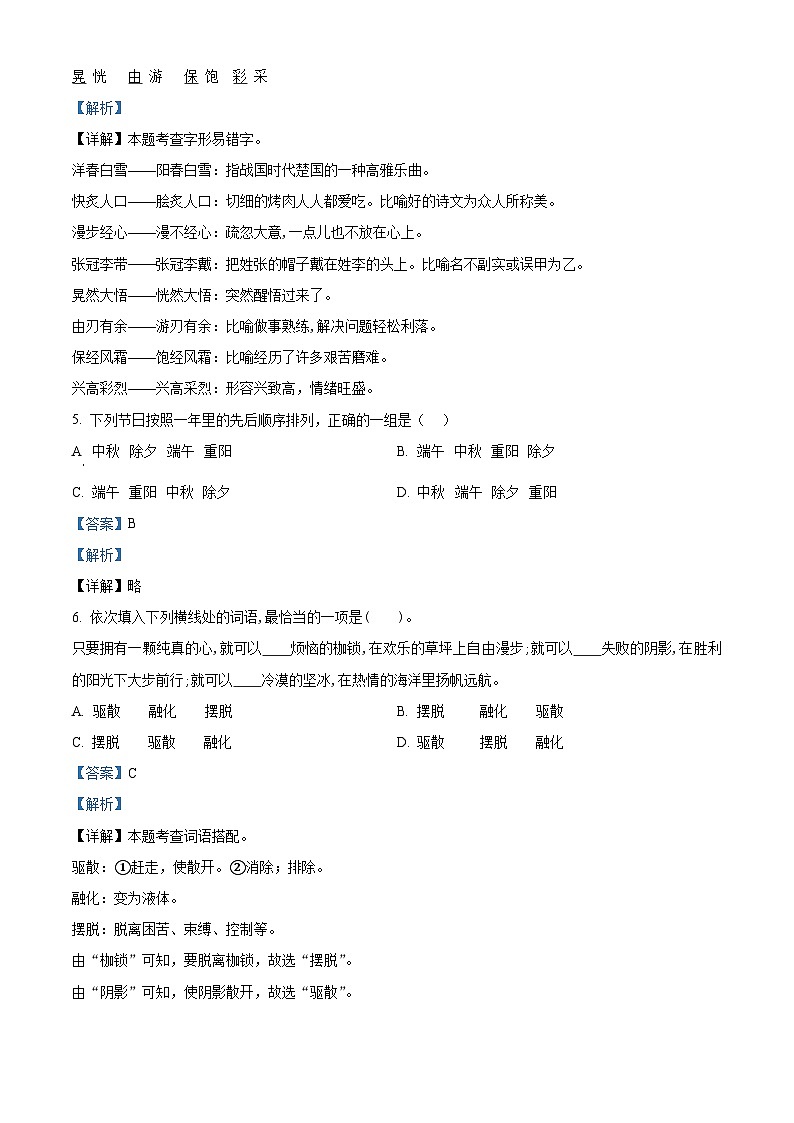 2022-2023学年陕西省咸阳市泾阳县部编版五年级下册期中考试语文试卷（解析版）第3页