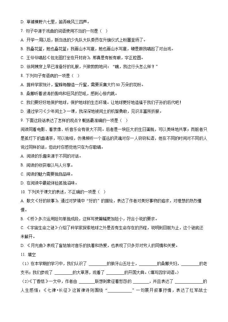 2023-2024学年山东省济南市章丘区部编版六年级上册期末考试语文试卷（原卷版+解析版）02