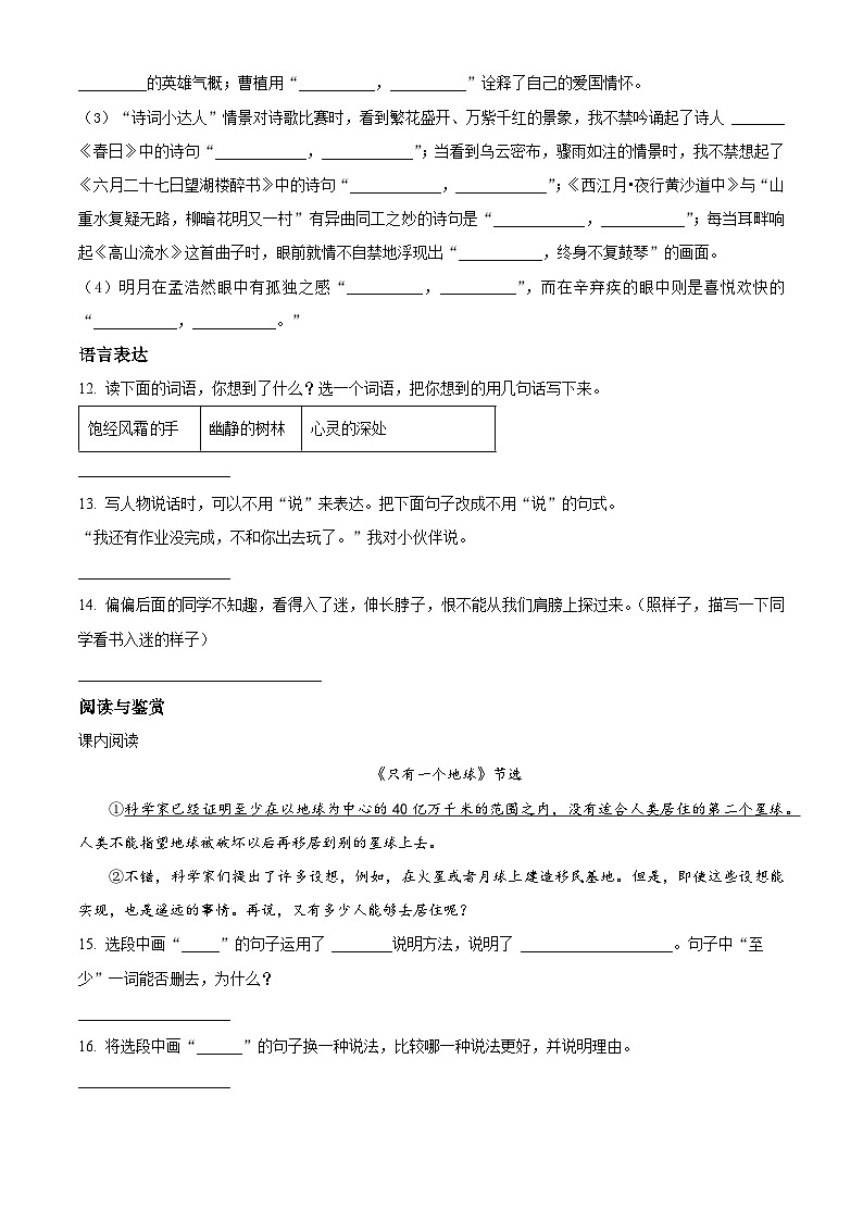 2023-2024学年山东省济南市章丘区部编版六年级上册期末考试语文试卷（原卷版+解析版）03