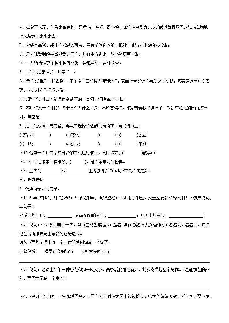 期中阶段语文试卷(试题+答案)2023-2024学年统编版语文四年级下册02