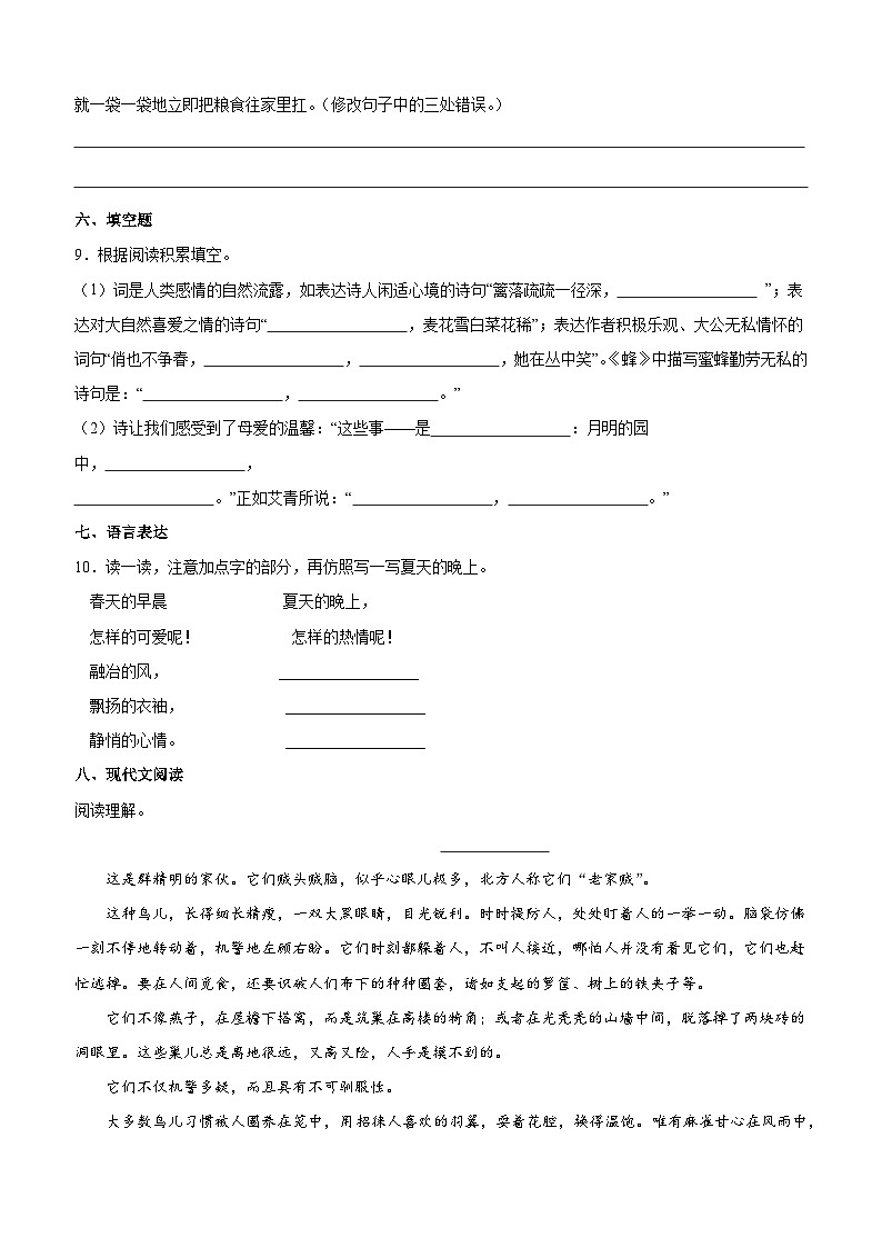 期中阶段语文试卷(试题+答案)2023-2024学年统编版语文四年级下册03