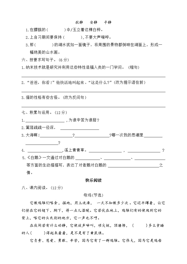 四年级下册语文 期中综合测试卷一（试题+答案）2023-2024学年统编版02