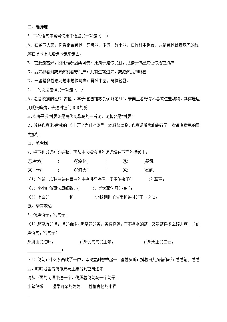 期中阶段语文试卷(试题+答案)2023-2024学年统编版语文四年级下册02