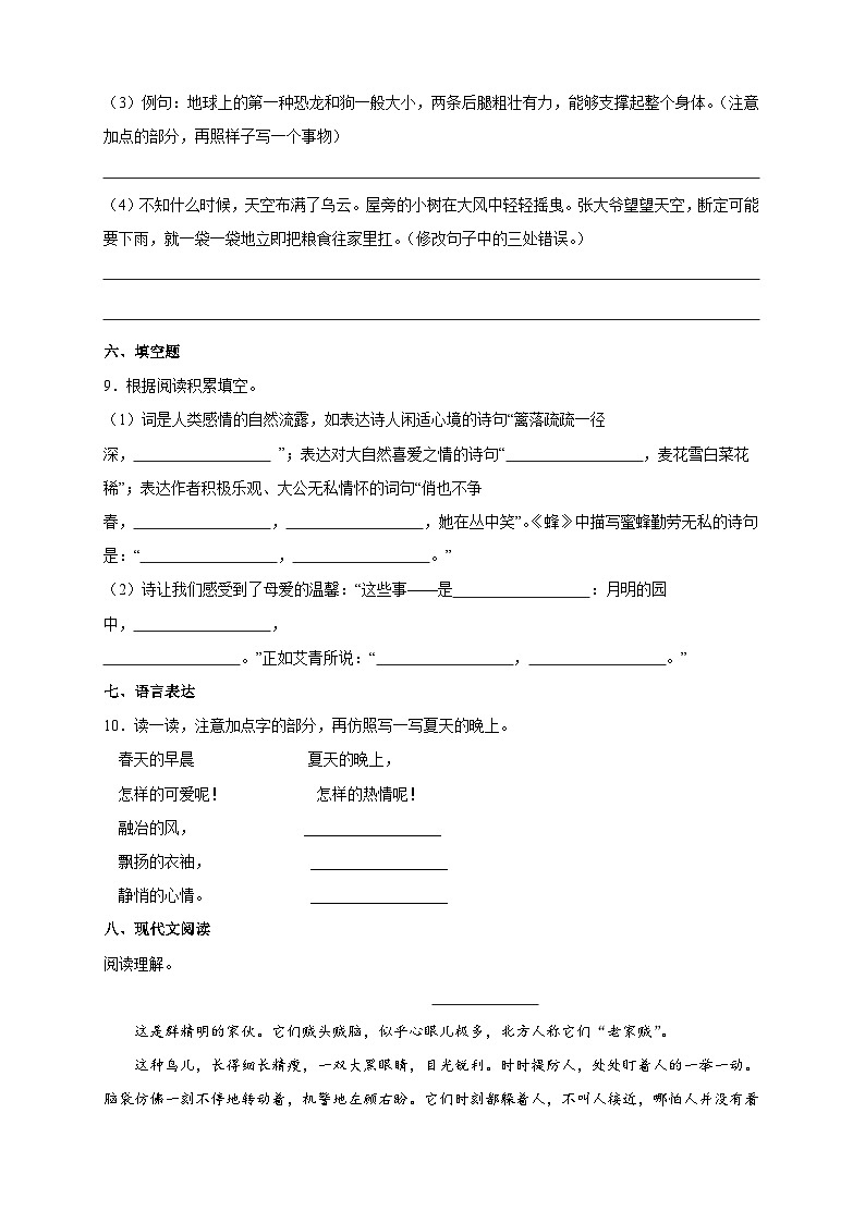 期中阶段语文试卷(试题+答案)2023-2024学年统编版语文四年级下册03