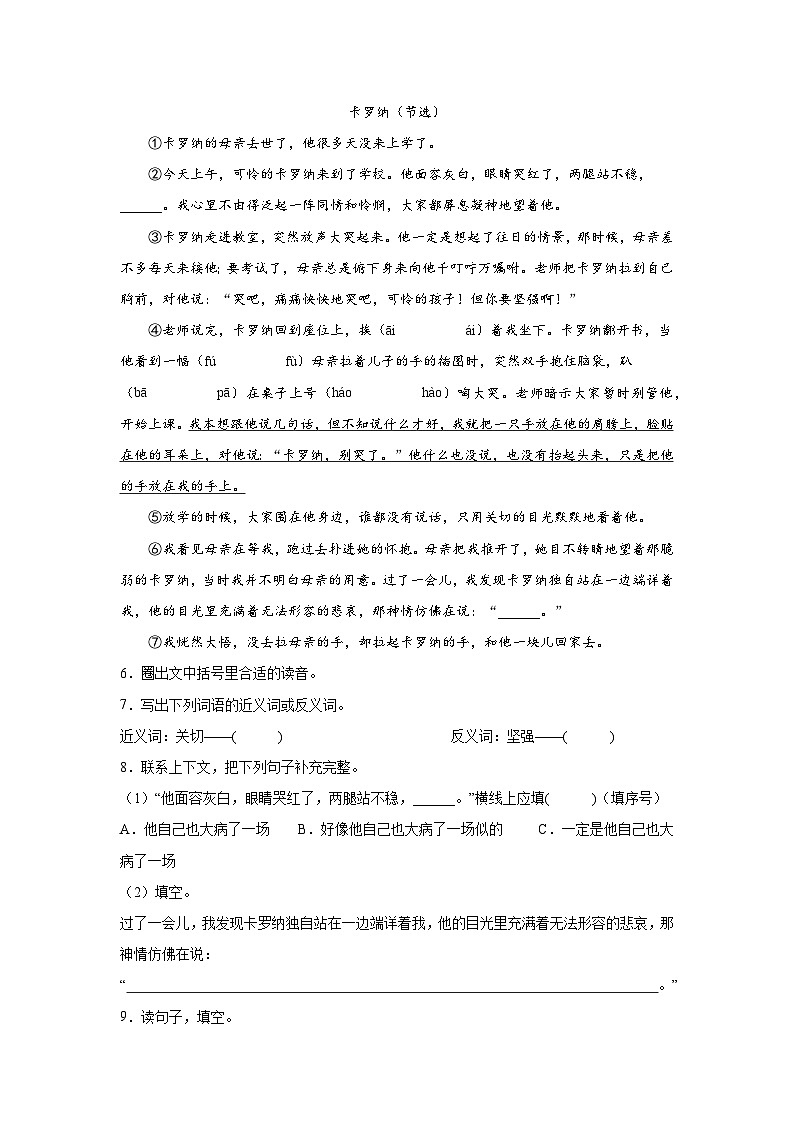 四年级下册期中模拟试卷(试题+答案与解释)2023-2024学年统编版语文02