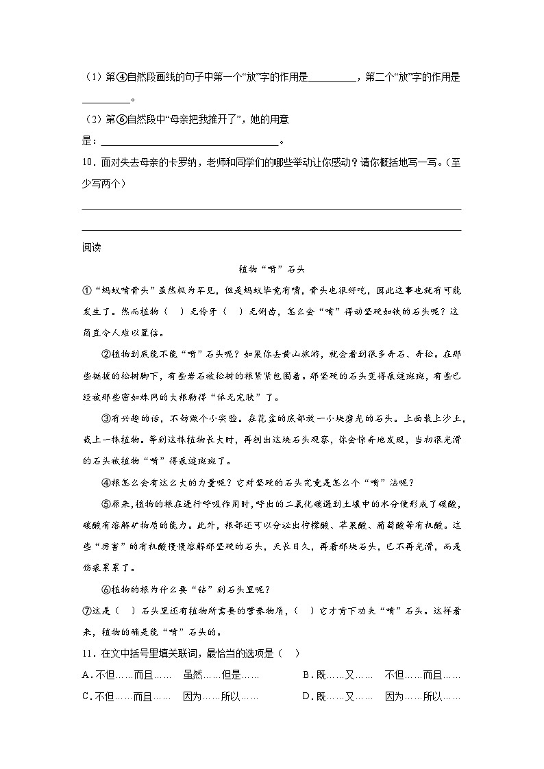 四年级下册期中模拟试卷(试题+答案与解释)2023-2024学年统编版语文03