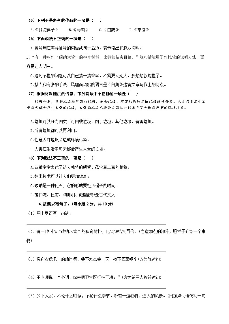 四年级下册语文 期中达标卷（原卷+答案）2023-2024学年 统编版02