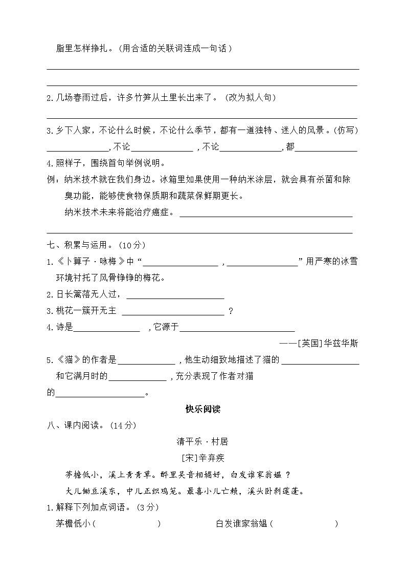 四年级下册语文 期中综合测试卷（试题+答案）2023-2024学年统编版02