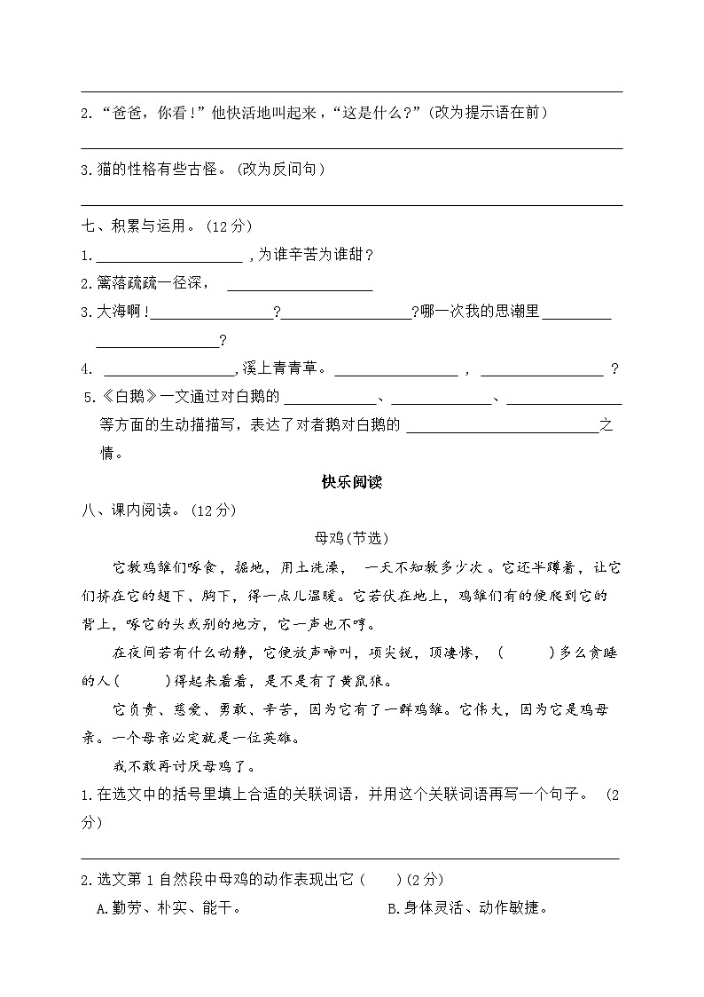 四年级下册语文 期中综合测试卷一（试题+答案）2023-2024学年统编版02