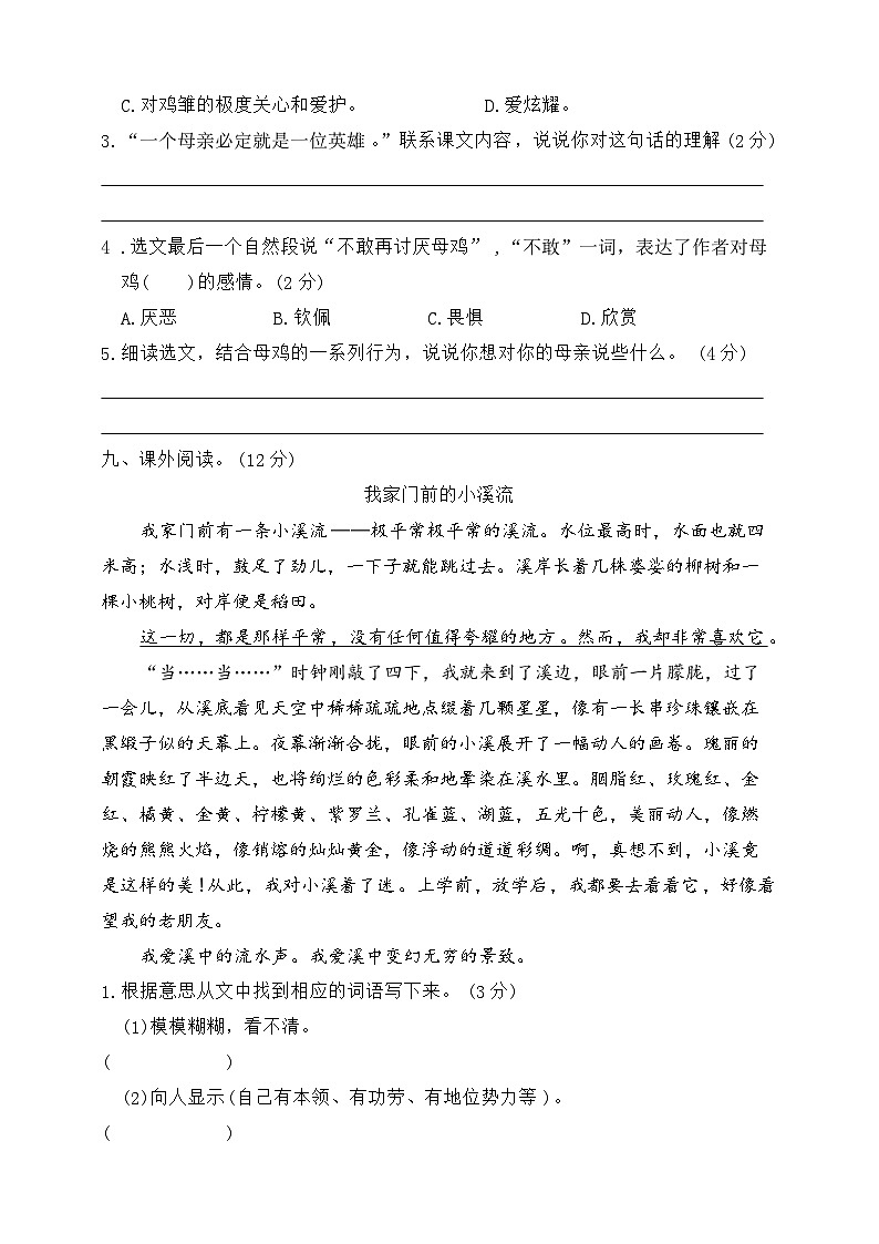 四年级下册语文 期中综合测试卷一（试题+答案）2023-2024学年统编版03