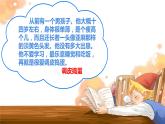 《骑鹅旅行记》阅读推进课 课件