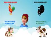 《骑鹅旅行记》阅读推进课 课件