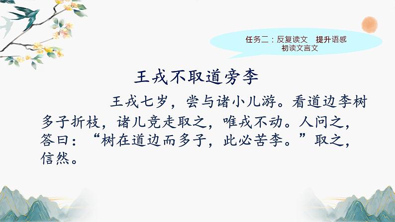 25 王戎不取道旁李 课件 小学语文人教部编版四年级上册第4页