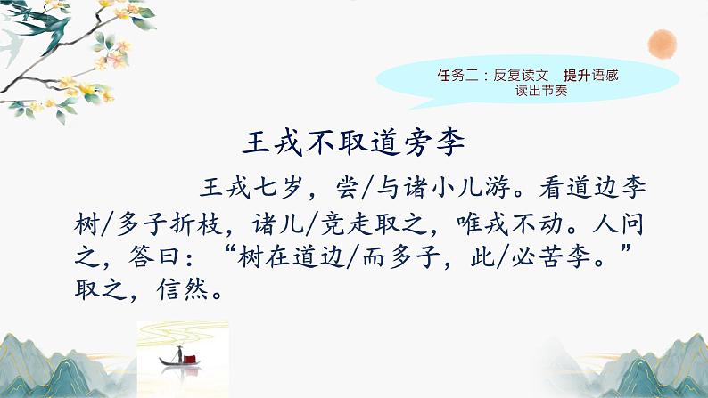 25 王戎不取道旁李 课件 小学语文人教部编版四年级上册第5页