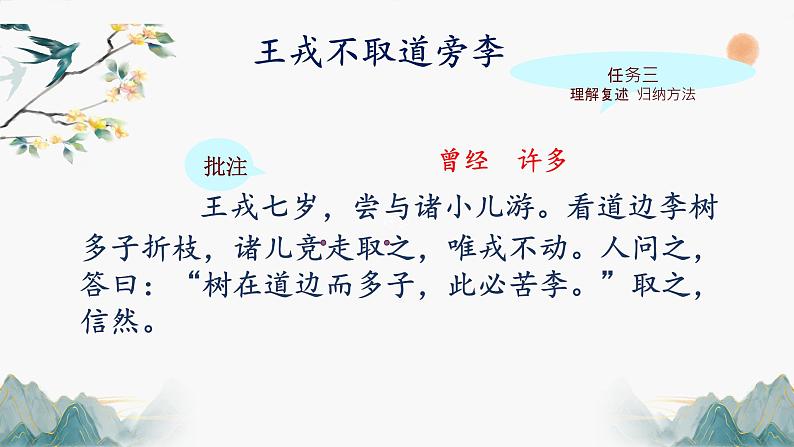 25 王戎不取道旁李 课件 小学语文人教部编版四年级上册第6页