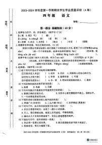 广东省汕头市龙湖区2023-2024学年四年级上学期期末考试语文试题