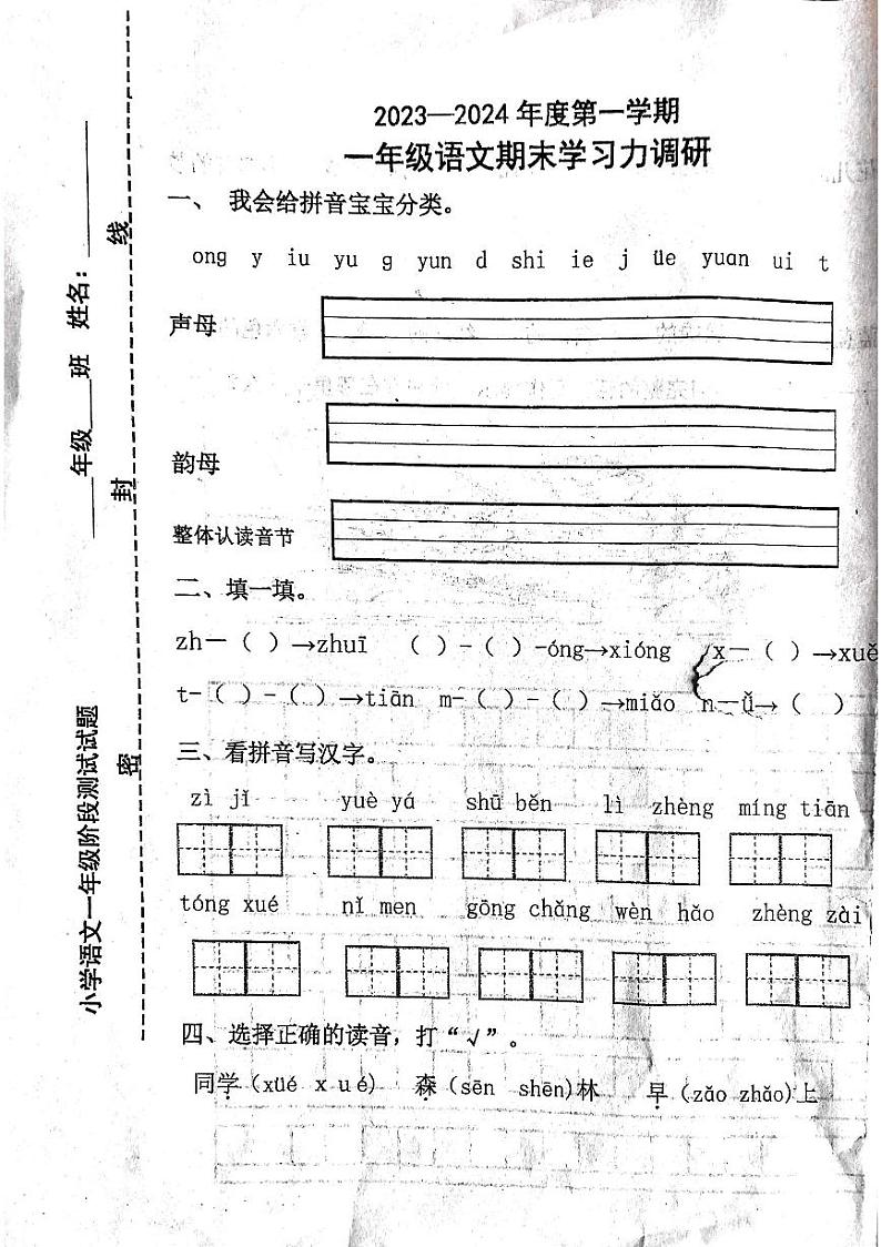 山东省烟台市龙口市2023-2024学年一年级上学期1月期末语文试题01