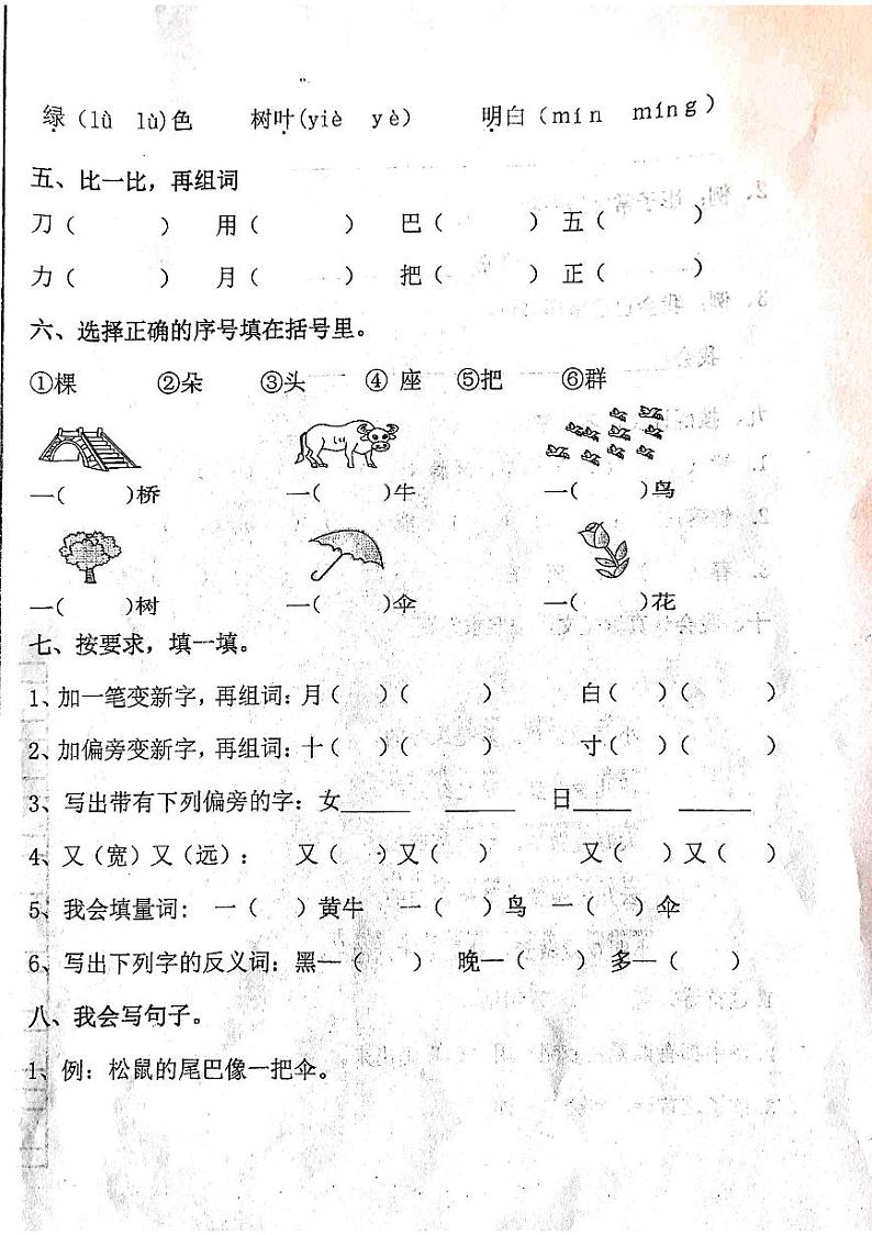 山东省烟台市龙口市2023-2024学年一年级上学期1月期末语文试题02