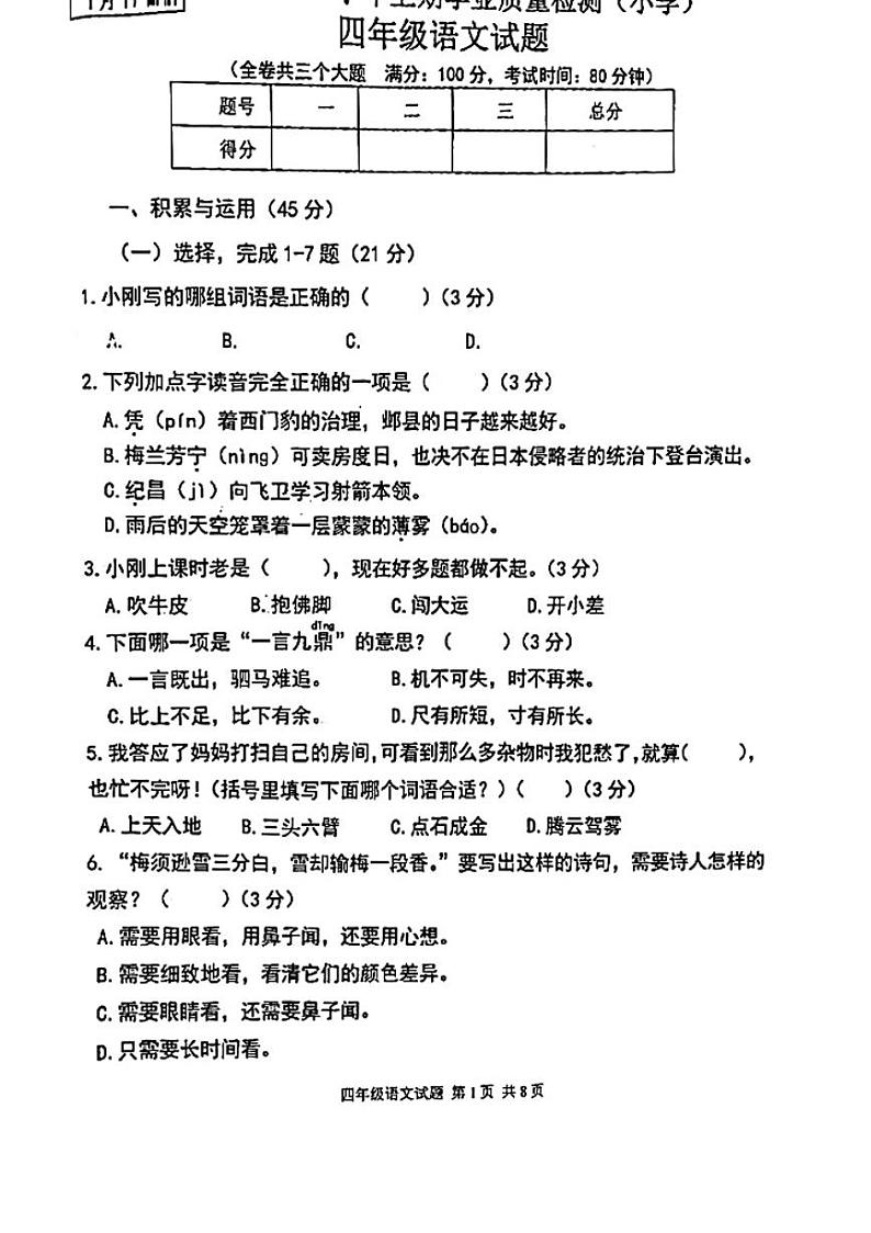 重庆市九龙坡区2023-2024学年四年级上学期期末语文试卷第1页