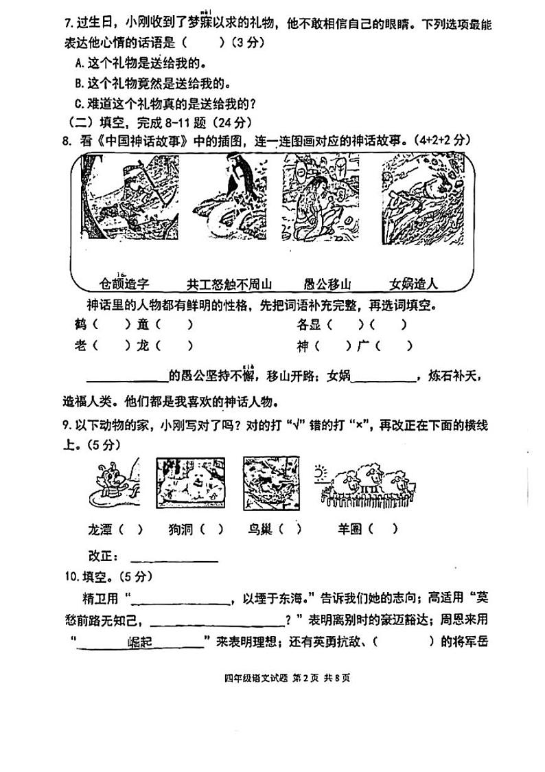 重庆市九龙坡区2023-2024学年四年级上学期期末语文试卷第2页