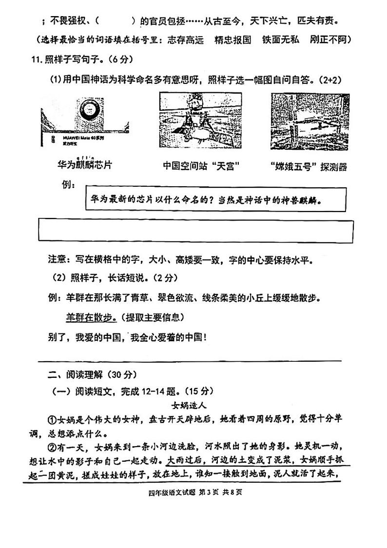 重庆市九龙坡区2023-2024学年四年级上学期期末语文试卷第3页