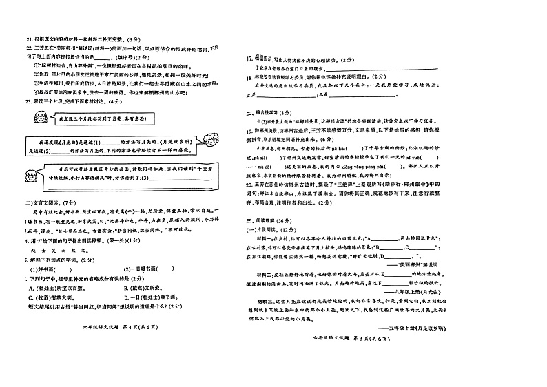 湖南省郴州市汝城县2023-2024学年六年级上学期1月期末语文试题02